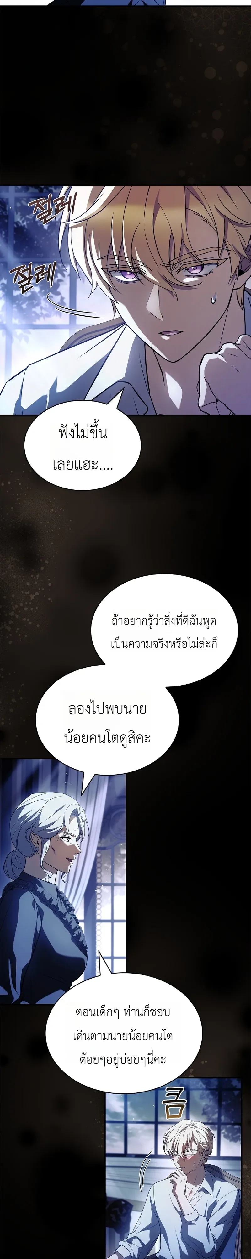 To Hell with Being Heir, I’m going to Heal ช่างหัวตำแหน่งทายาทสิ ฉันขอไปใช้ชีวิตชิลๆดีกว่า ตอนที่ 8 หน้า 7