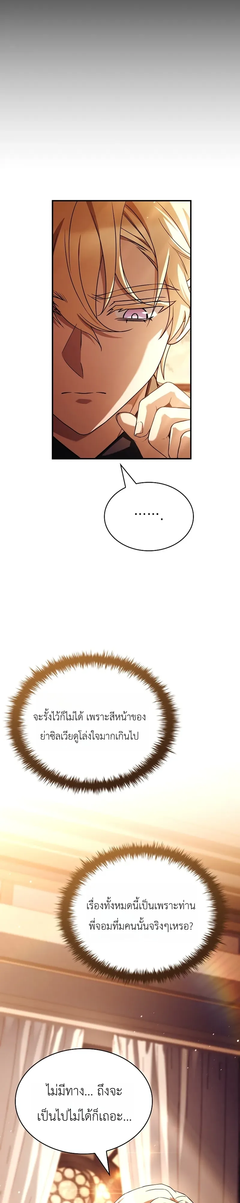 To Hell with Being Heir, I’m going to Heal ช่างหัวตำแหน่งทายาทสิ ฉันขอไปใช้ชีวิตชิลๆดีกว่า ตอนที่ 8 หน้า 9