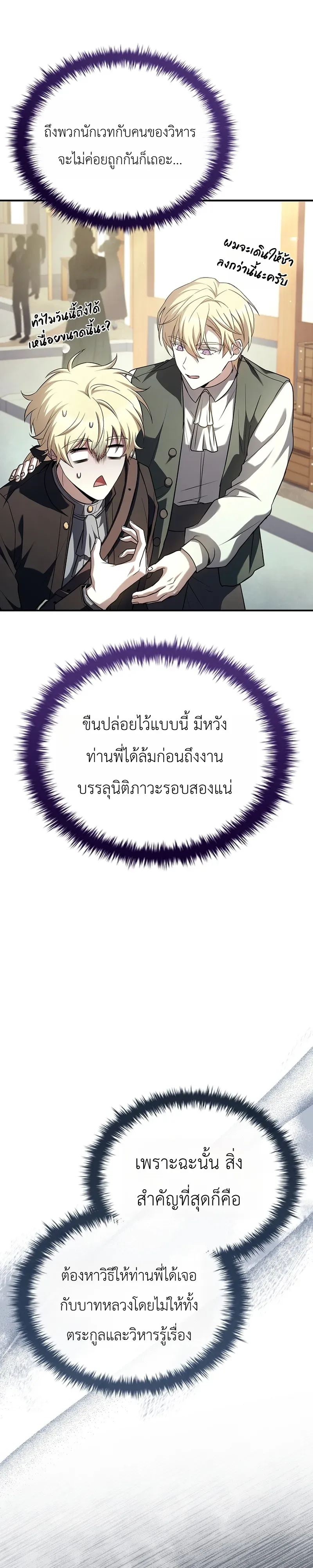 To Hell with Being Heir, I’m going to Heal ช่างหัวตำแหน่งทายาทสิ ฉันขอไปใช้ชีวิตชิลๆดีกว่า ตอนที่ 9 หน้า 12