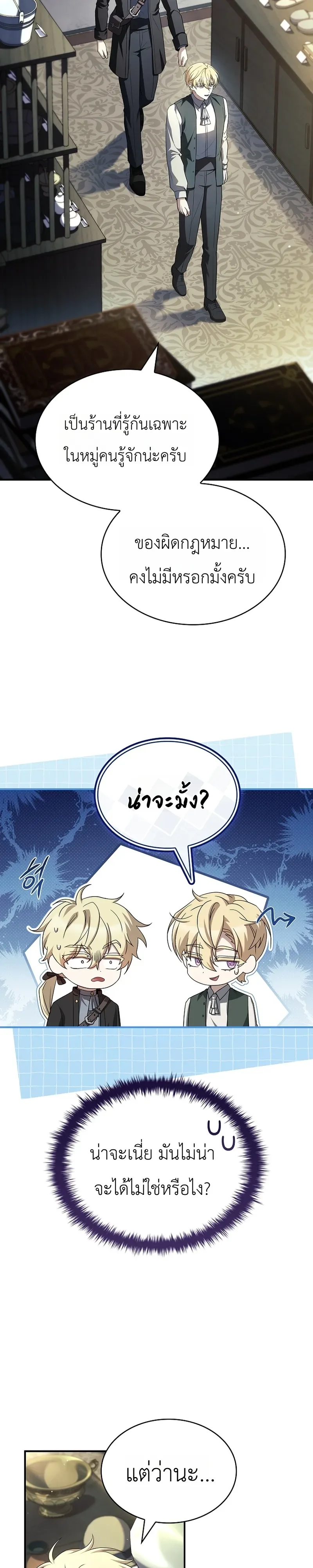 To Hell with Being Heir, I’m going to Heal ช่างหัวตำแหน่งทายาทสิ ฉันขอไปใช้ชีวิตชิลๆดีกว่า ตอนที่ 9 หน้า 18