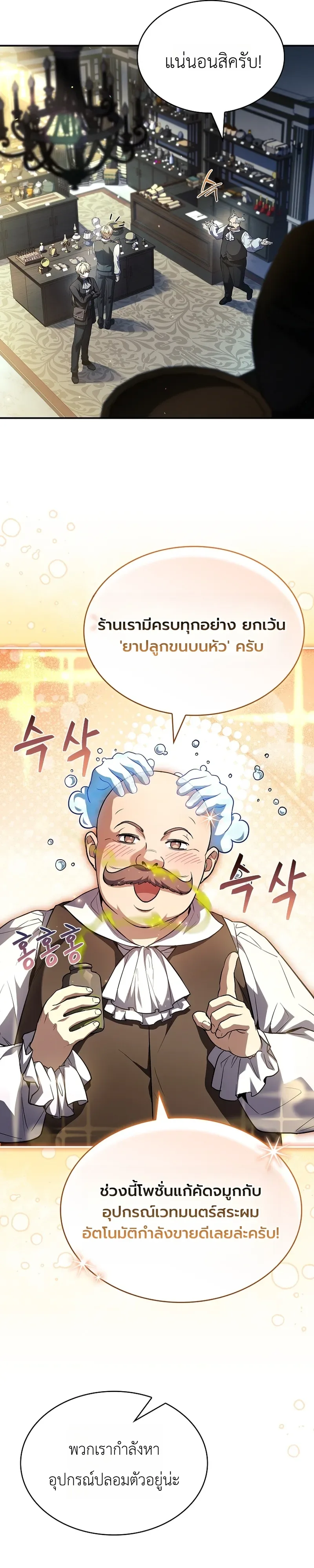 To Hell with Being Heir, I’m going to Heal ช่างหัวตำแหน่งทายาทสิ ฉันขอไปใช้ชีวิตชิลๆดีกว่า ตอนที่ 9 หน้า 21