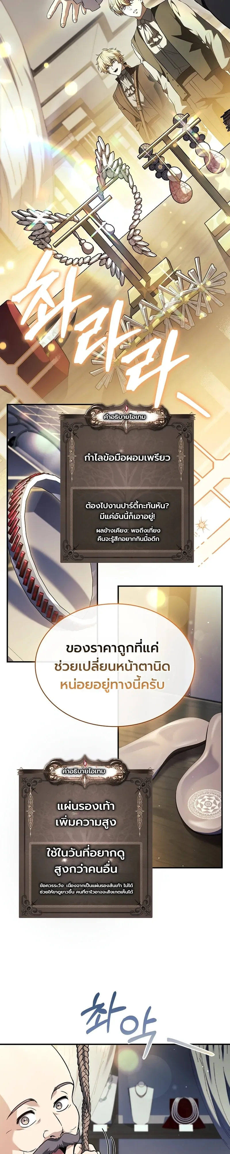 To Hell with Being Heir, I’m going to Heal ช่างหัวตำแหน่งทายาทสิ ฉันขอไปใช้ชีวิตชิลๆดีกว่า ตอนที่ 9 หน้า 23