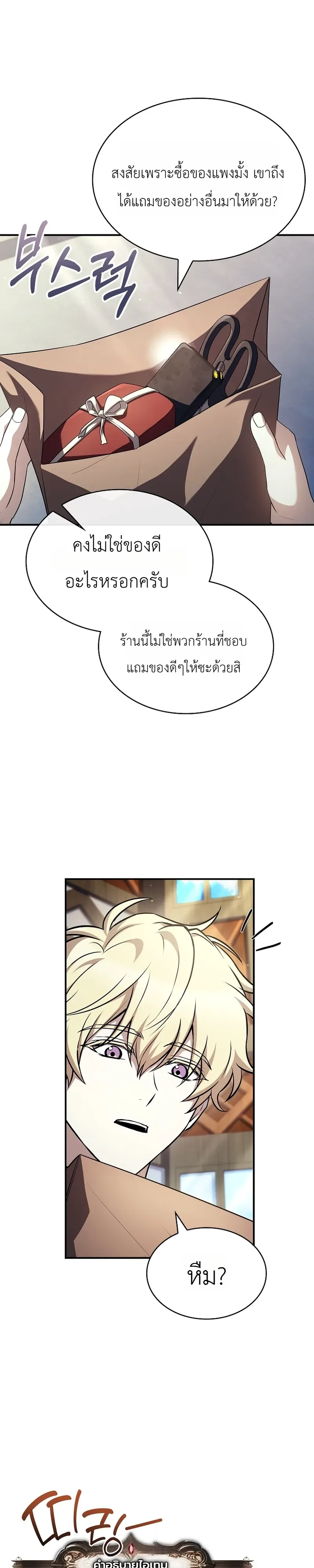 To Hell with Being Heir, I’m going to Heal ช่างหัวตำแหน่งทายาทสิ ฉันขอไปใช้ชีวิตชิลๆดีกว่า ตอนที่ 9 หน้า 27