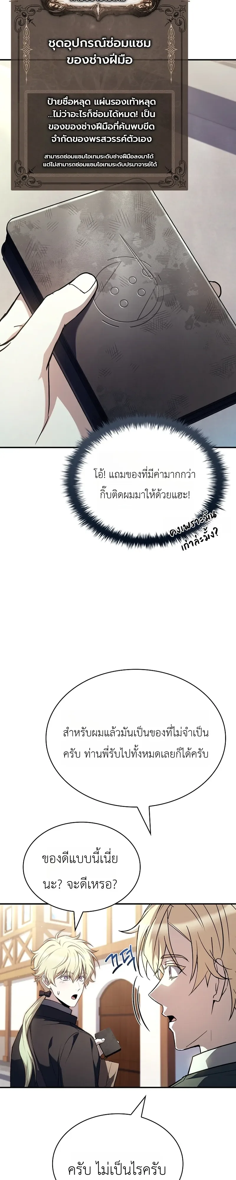 To Hell with Being Heir, I’m going to Heal ช่างหัวตำแหน่งทายาทสิ ฉันขอไปใช้ชีวิตชิลๆดีกว่า ตอนที่ 9 หน้า 28