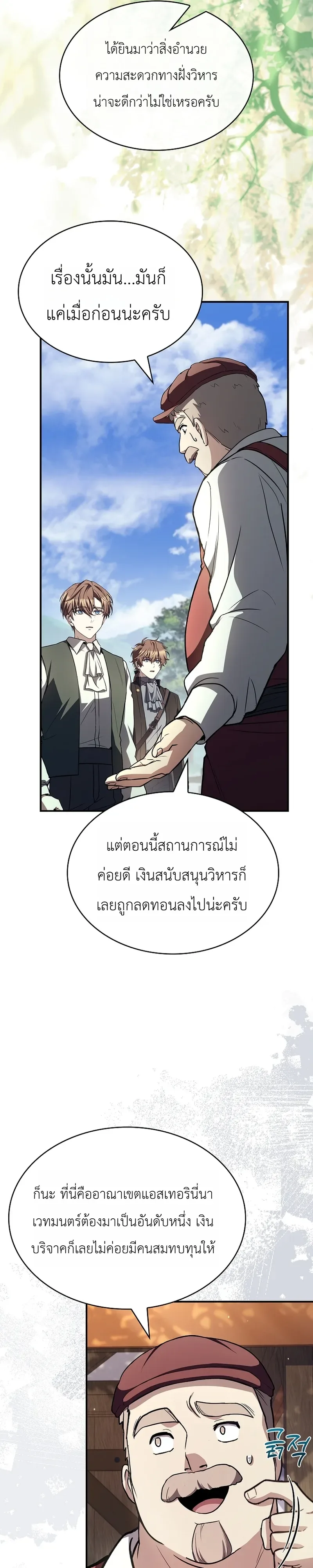 To Hell with Being Heir, I’m going to Heal ช่างหัวตำแหน่งทายาทสิ ฉันขอไปใช้ชีวิตชิลๆดีกว่า ตอนที่ 9 หน้า 41