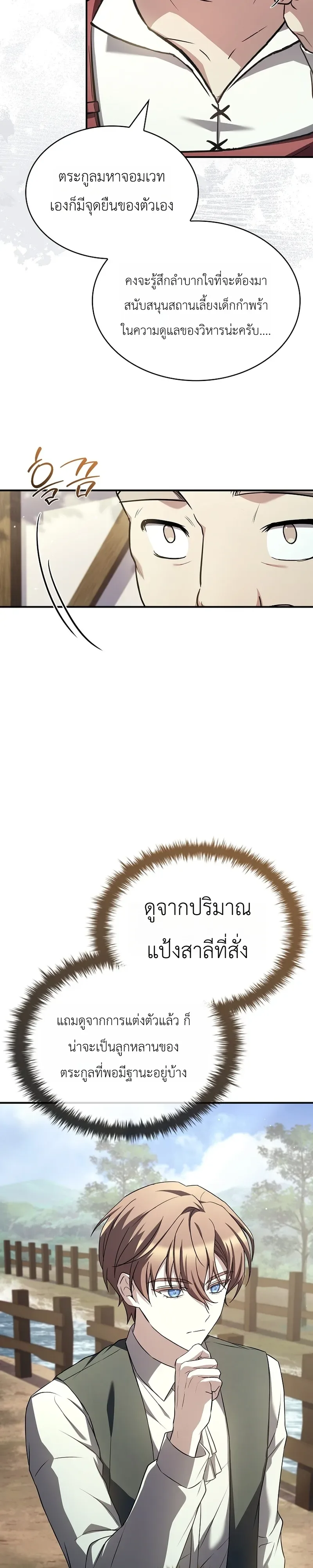 To Hell with Being Heir, I’m going to Heal ช่างหัวตำแหน่งทายาทสิ ฉันขอไปใช้ชีวิตชิลๆดีกว่า ตอนที่ 9 หน้า 42