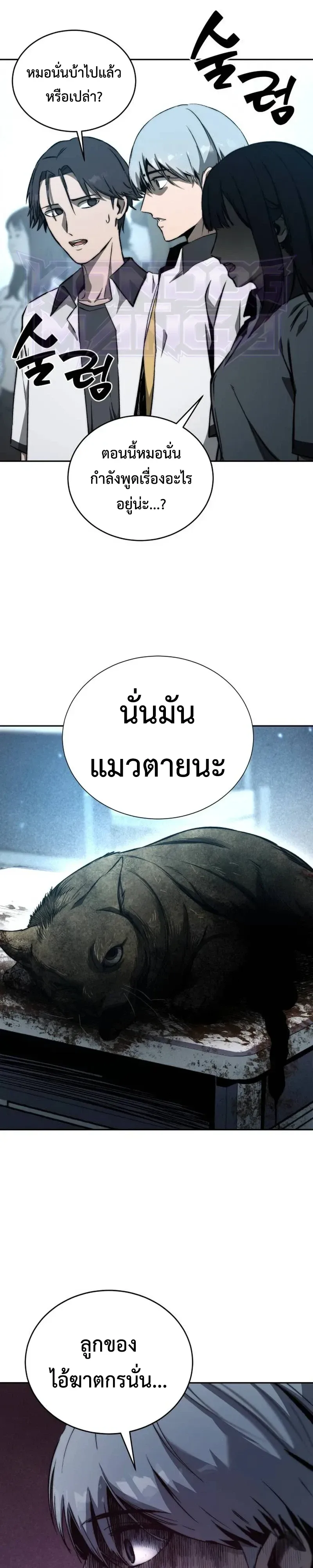 Hell Login ล็อกอินสู่หายนะ ตอนที่ 1 หน้า 14