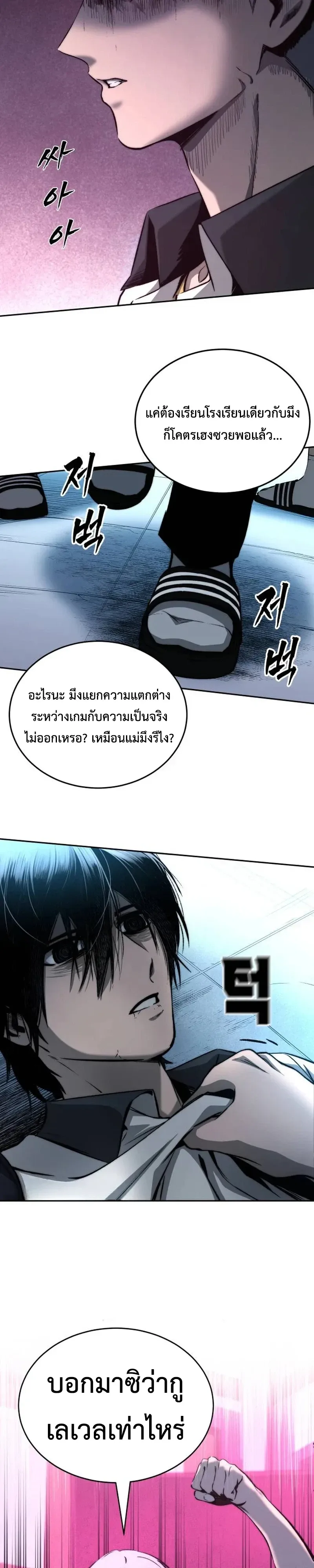 Hell Login ล็อกอินสู่หายนะ ตอนที่ 1 หน้า 15