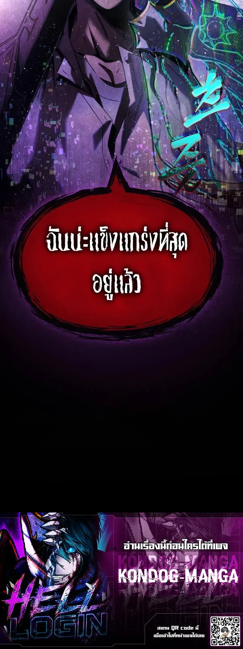 Hell Login ล็อกอินสู่หายนะ ตอนที่ 1 หน้า 24