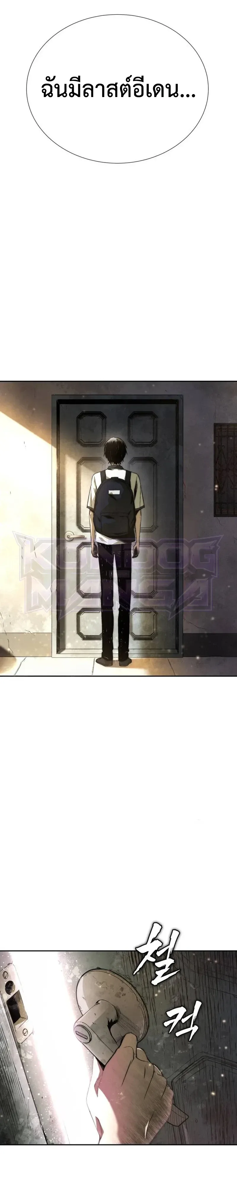 Hell Login ล็อกอินสู่หายนะ ตอนที่ 1 หน้า 4