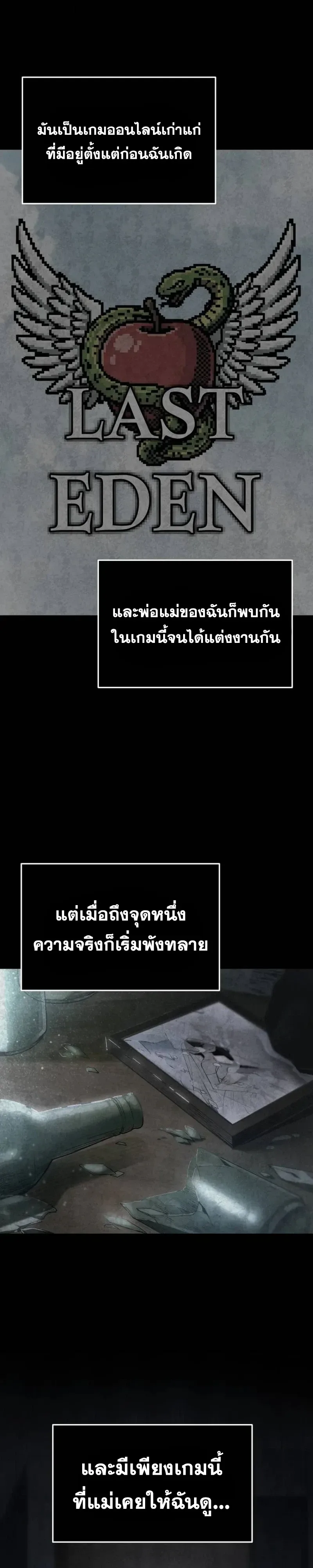Hell Login ล็อกอินสู่หายนะ ตอนที่ 1 หน้า 6