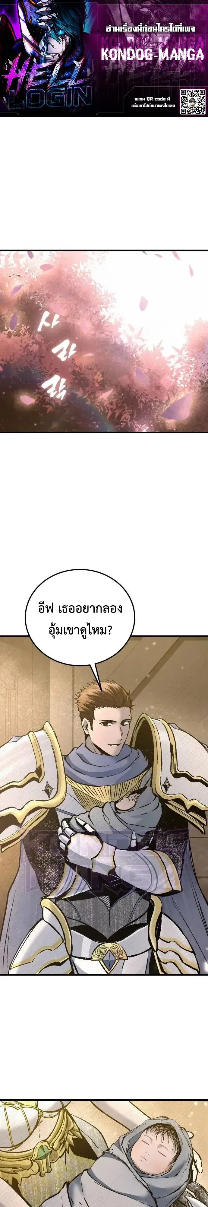 Hell Login ล็อกอินสู่หายนะ ตอนที่ 10 หน้า 1