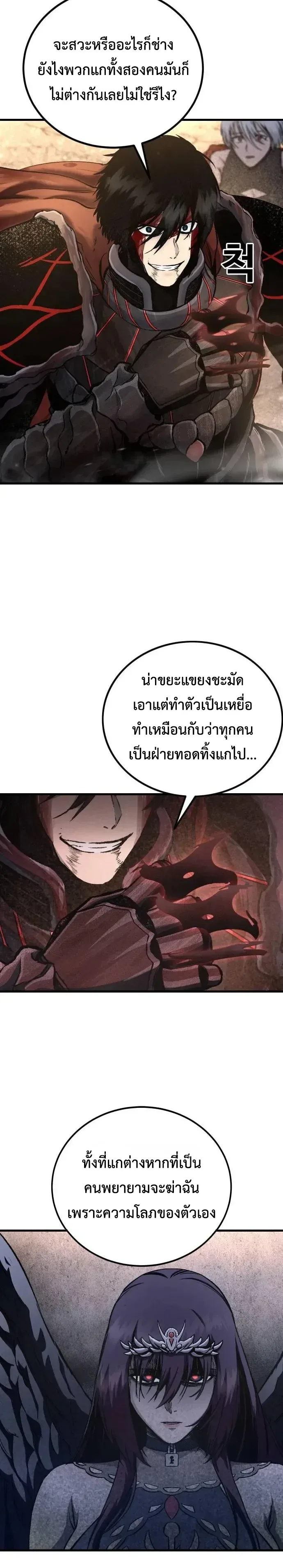 Hell Login ล็อกอินสู่หายนะ ตอนที่ 10 หน้า 20
