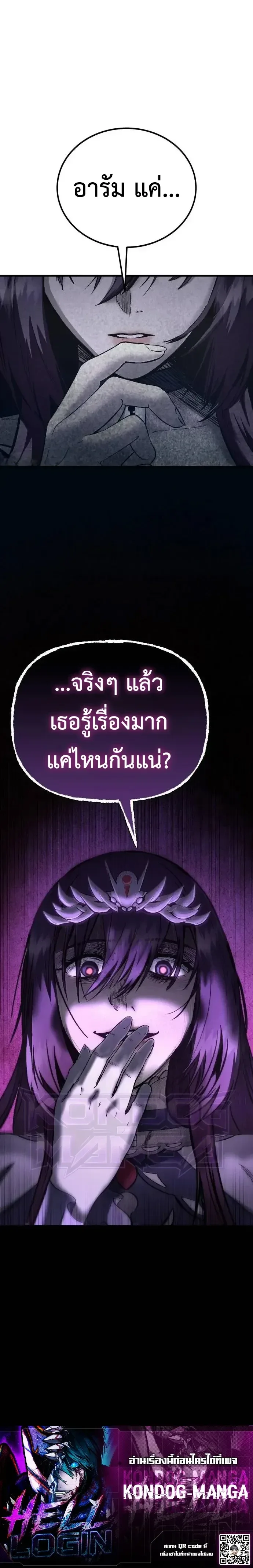 Hell Login ล็อกอินสู่หายนะ ตอนที่ 10 หน้า 21