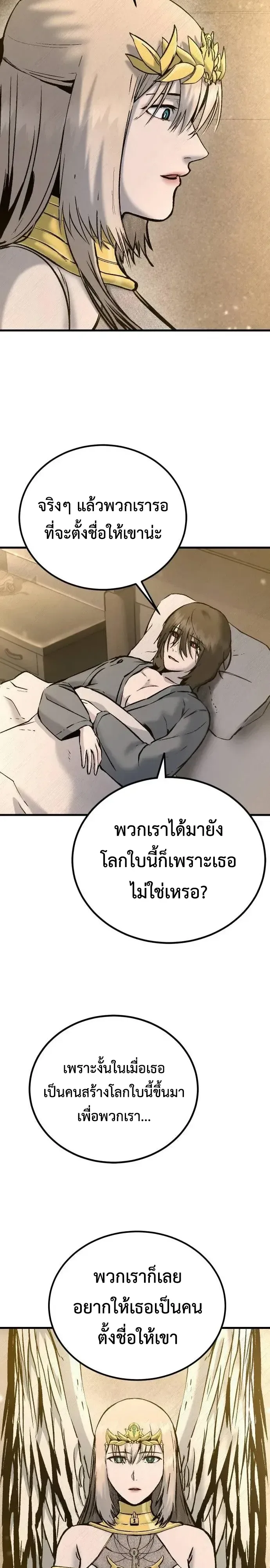 Hell Login ล็อกอินสู่หายนะ ตอนที่ 10 หน้า 3