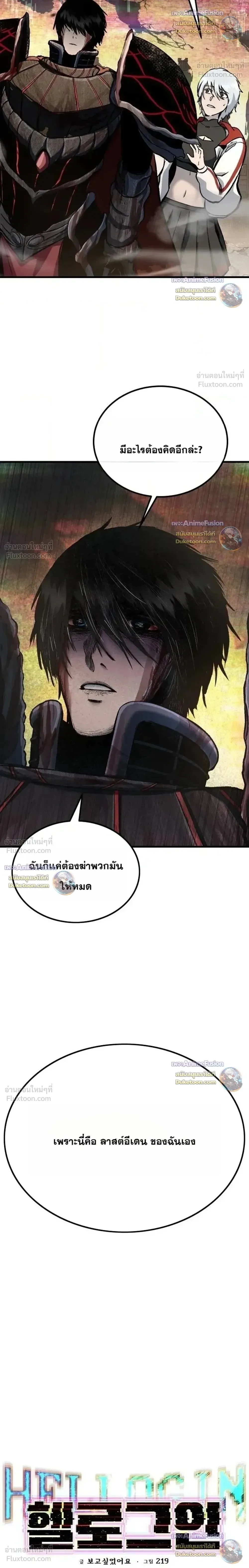 Hell Login ล็อกอินสู่หายนะ ตอนที่ 11 หน้า 28