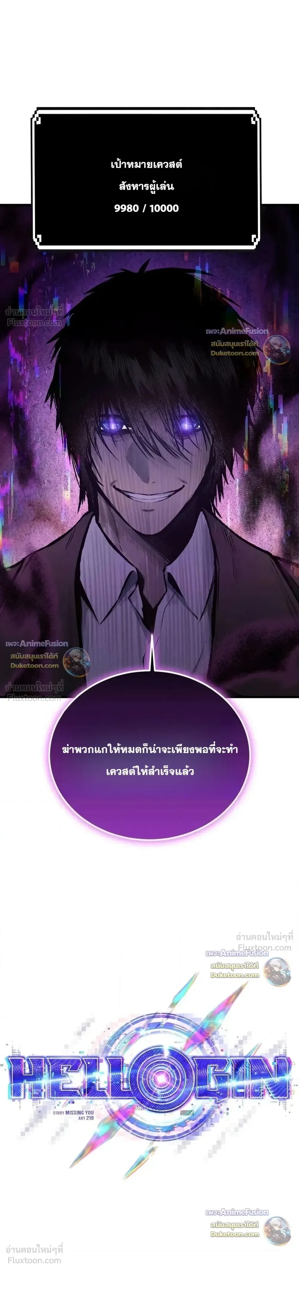 Hell Login ล็อกอินสู่หายนะ ตอนที่ 12 หน้า 17