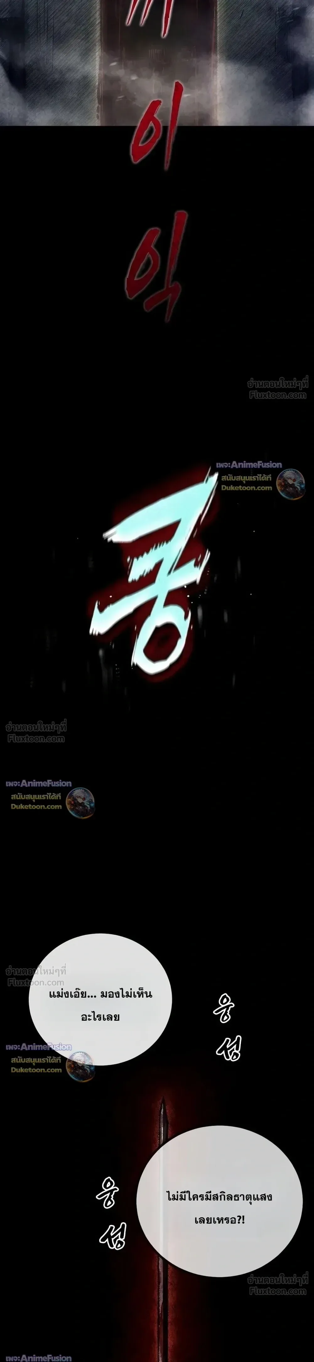 Hell Login ล็อกอินสู่หายนะ ตอนที่ 12 หน้า 33