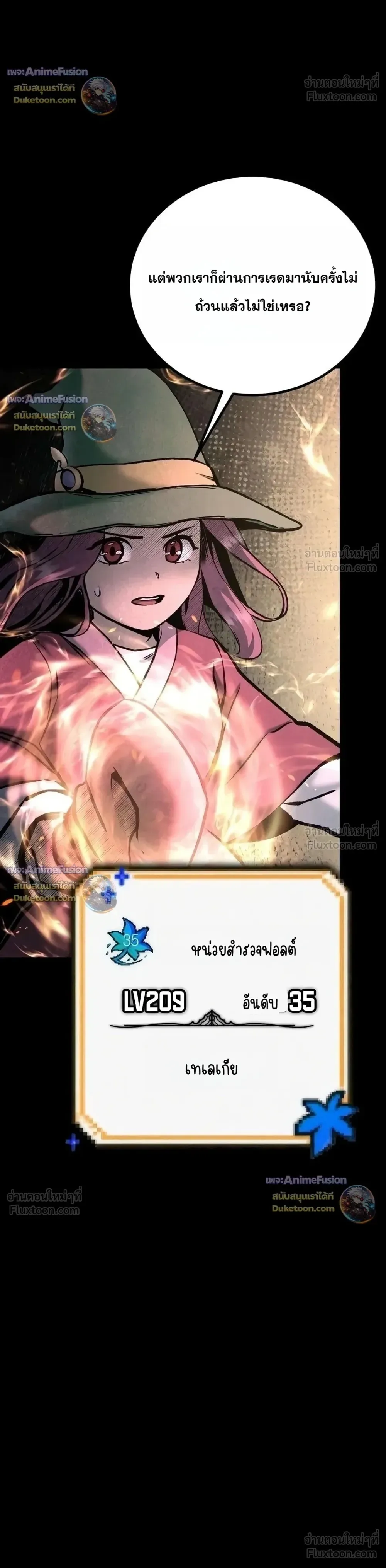 Hell Login ล็อกอินสู่หายนะ ตอนที่ 12 หน้า 50