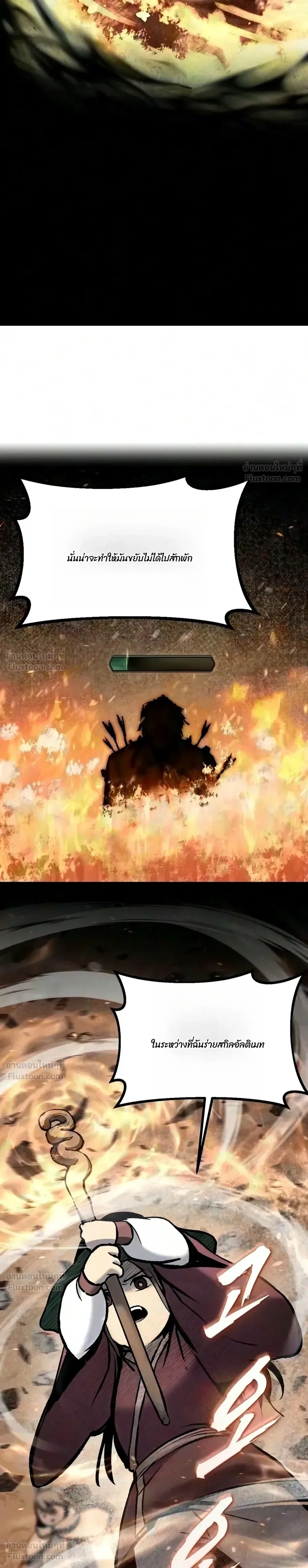 Hell Login ล็อกอินสู่หายนะ ตอนที่ 13 หน้า 12