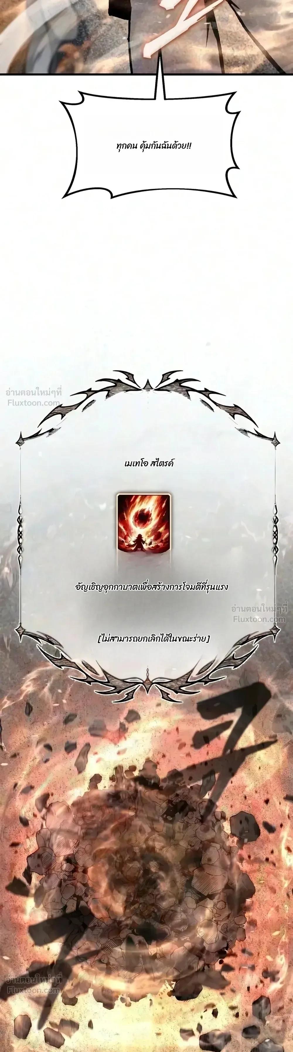 Hell Login ล็อกอินสู่หายนะ ตอนที่ 13 หน้า 13