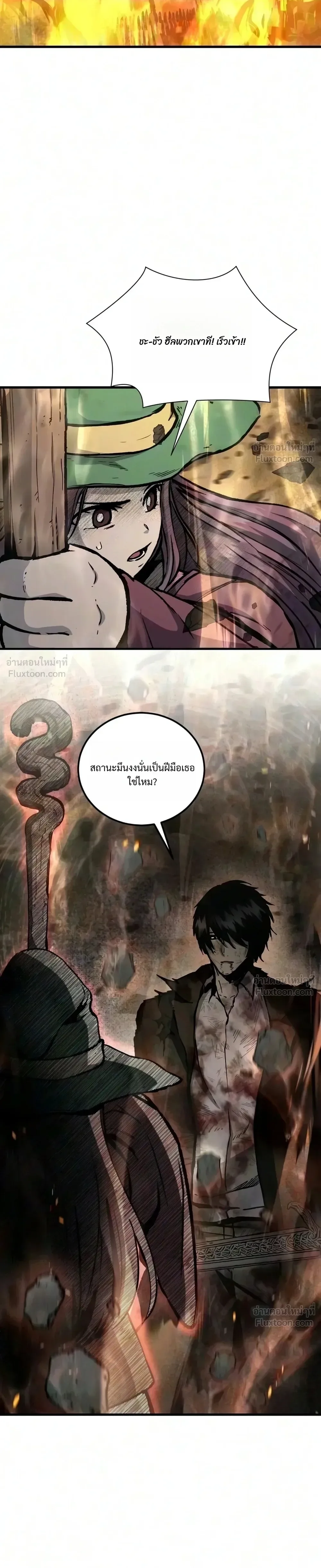 Hell Login ล็อกอินสู่หายนะ ตอนที่ 13 หน้า 21