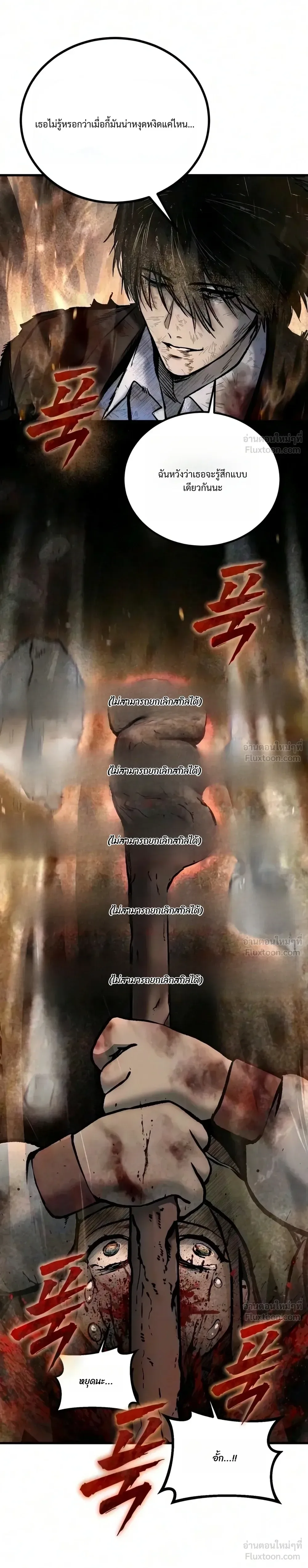 Hell Login ล็อกอินสู่หายนะ ตอนที่ 13 หน้า 22
