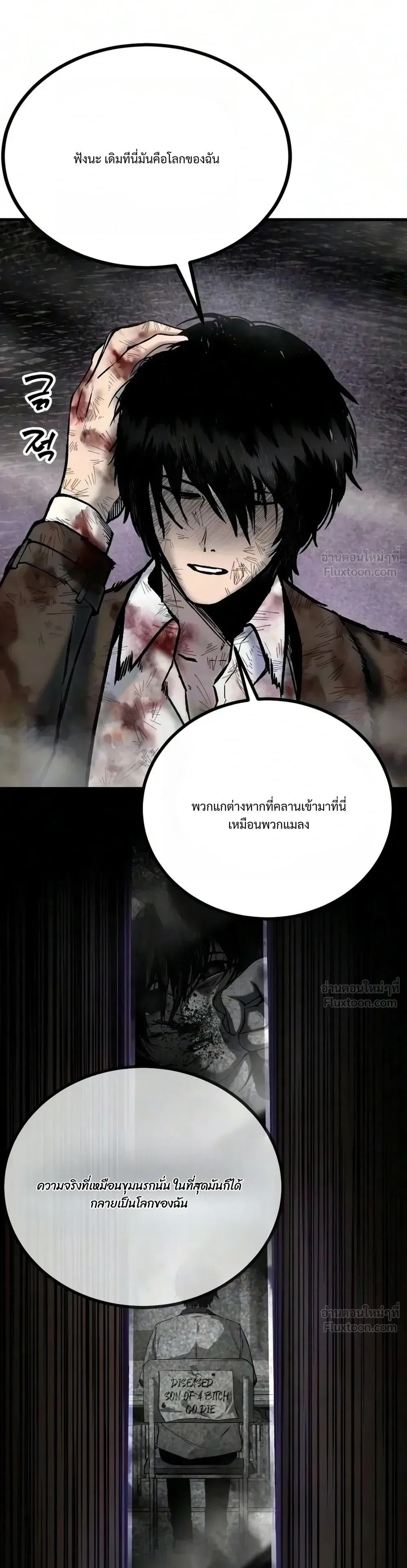 Hell Login ล็อกอินสู่หายนะ ตอนที่ 13 หน้า 31