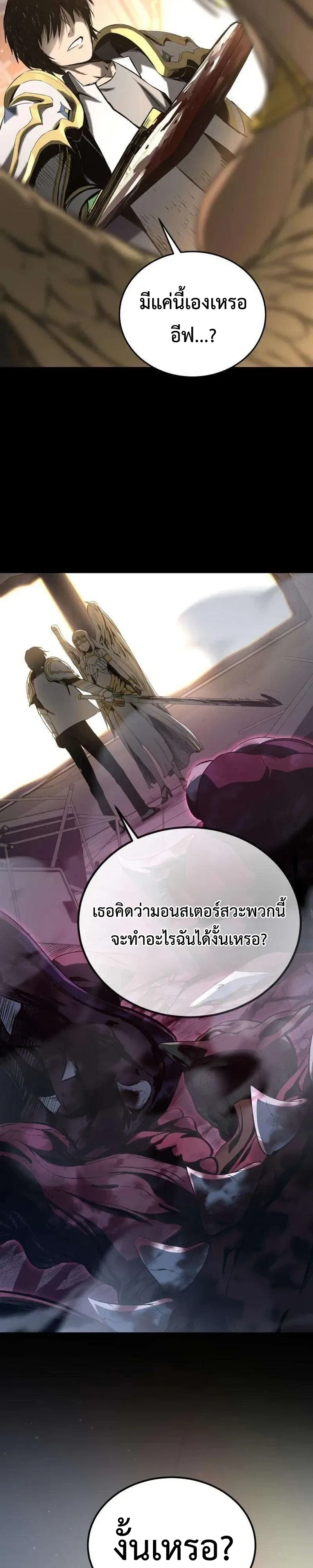 Hell Login ล็อกอินสู่หายนะ ตอนที่ 2 หน้า 24
