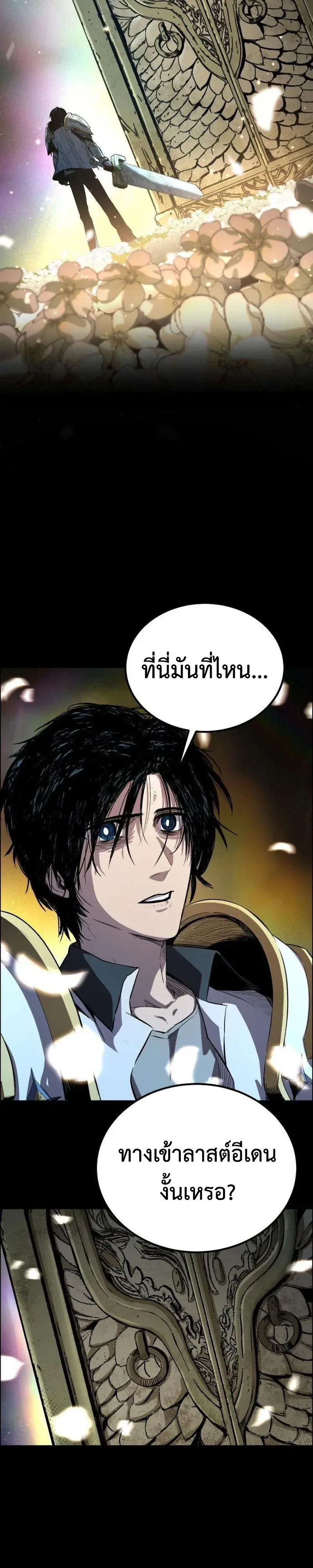 Hell Login ล็อกอินสู่หายนะ ตอนที่ 2 หน้า 28