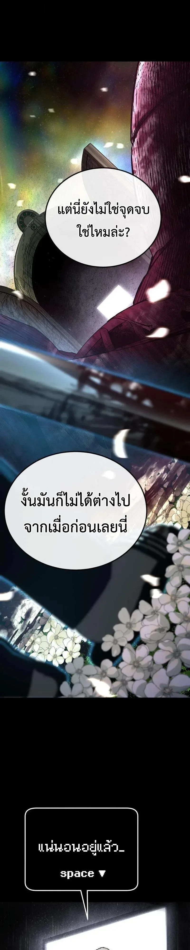 Hell Login ล็อกอินสู่หายนะ ตอนที่ 2 หน้า 36