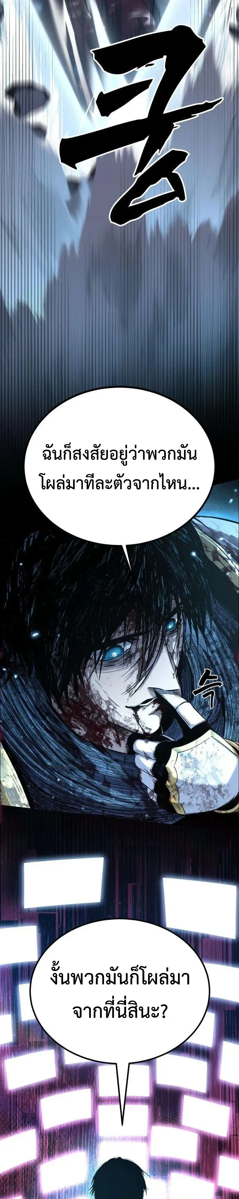 Hell Login ล็อกอินสู่หายนะ ตอนที่ 2 หน้า 44