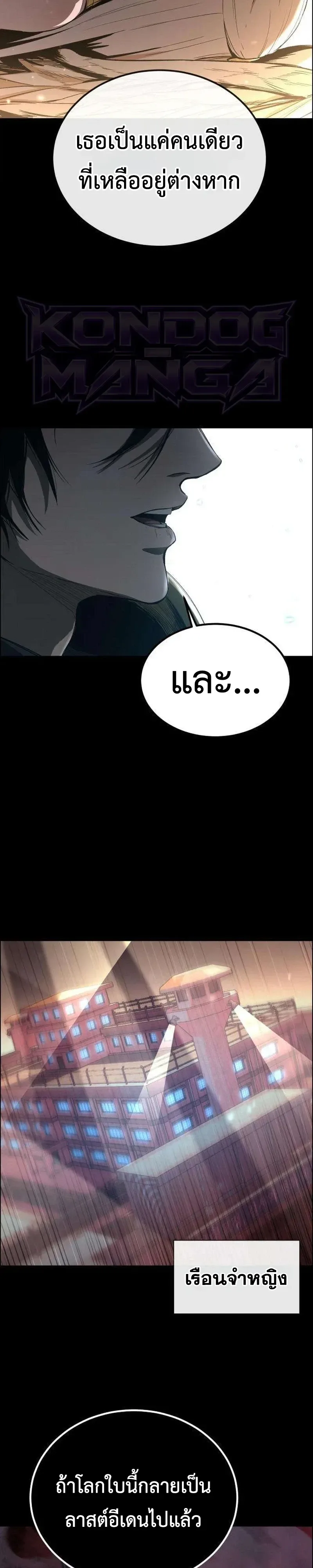 Hell Login ล็อกอินสู่หายนะ ตอนที่ 2 หน้า 6