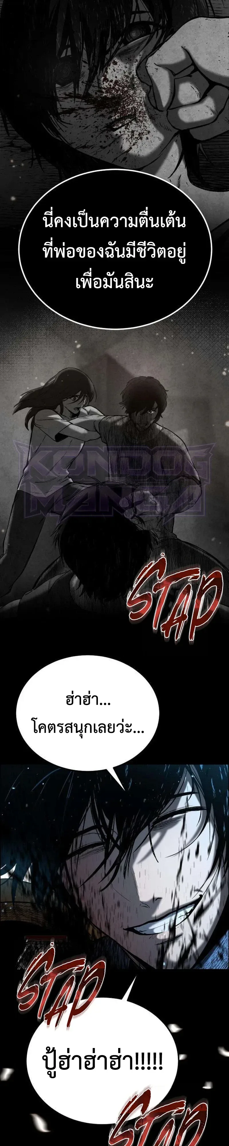 Hell Login ล็อกอินสู่หายนะ ตอนที่ 2 หน้า 61