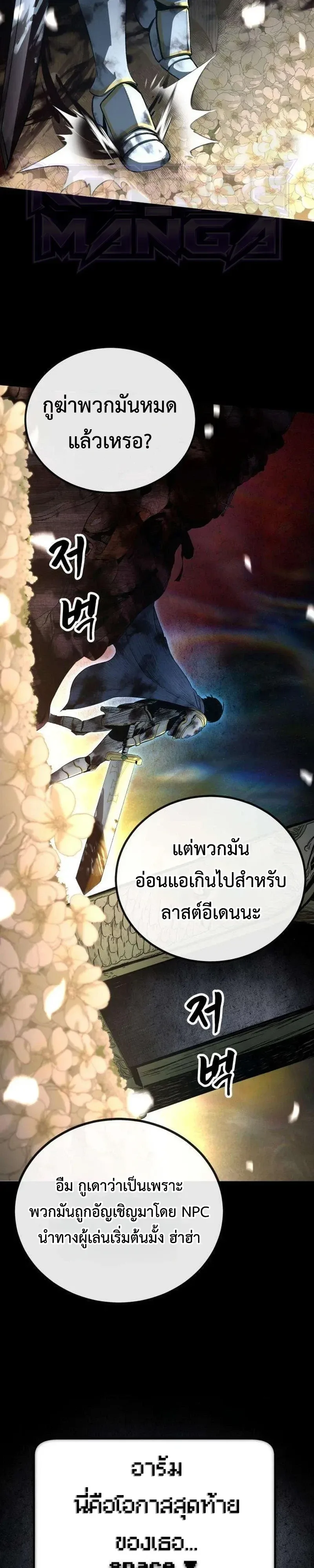 Hell Login ล็อกอินสู่หายนะ ตอนที่ 2 หน้า 66