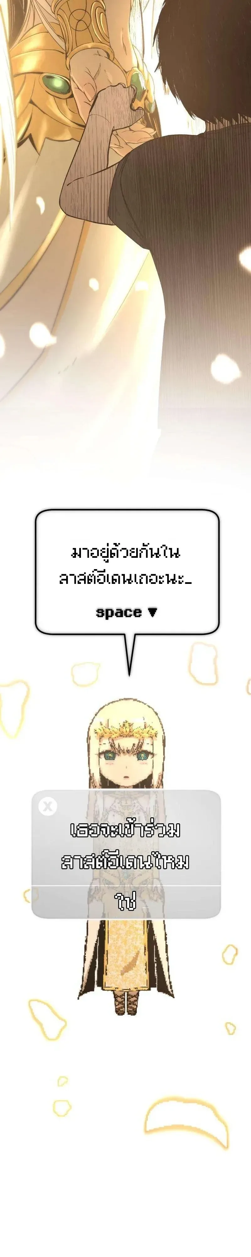 Hell Login ล็อกอินสู่หายนะ ตอนที่ 2 หน้า 68