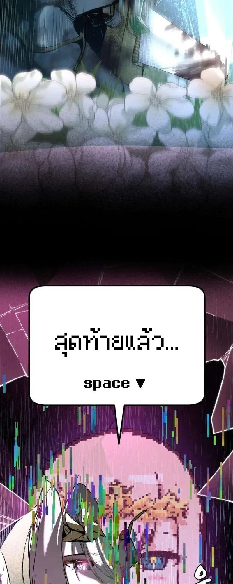 Hell Login ล็อกอินสู่หายนะ ตอนที่ 2 หน้า 70