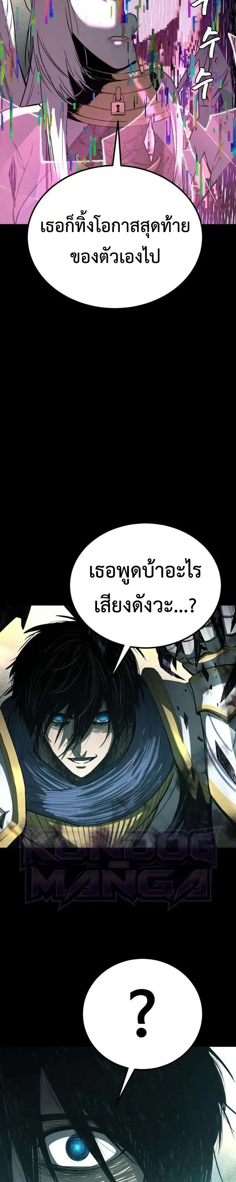 Hell Login ล็อกอินสู่หายนะ ตอนที่ 2 หน้า 71