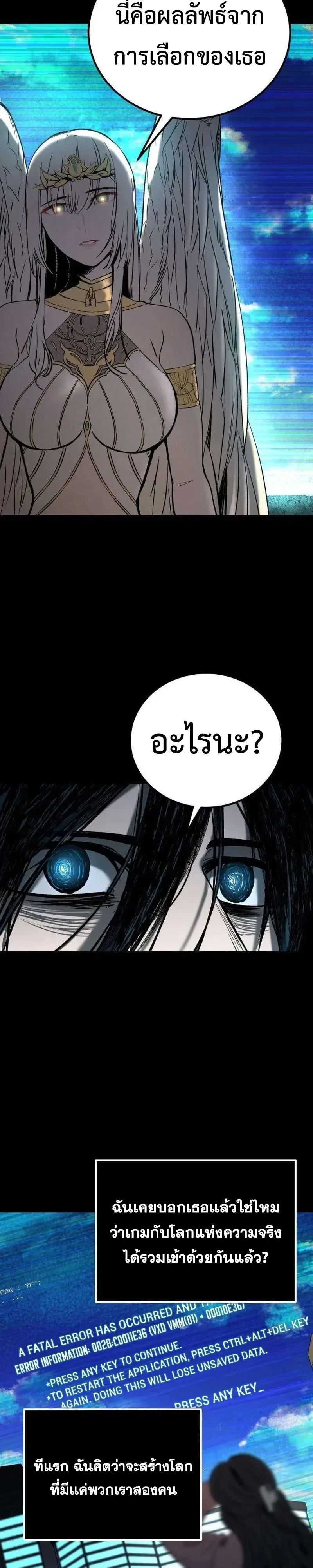 Hell Login ล็อกอินสู่หายนะ ตอนที่ 2 หน้า 73