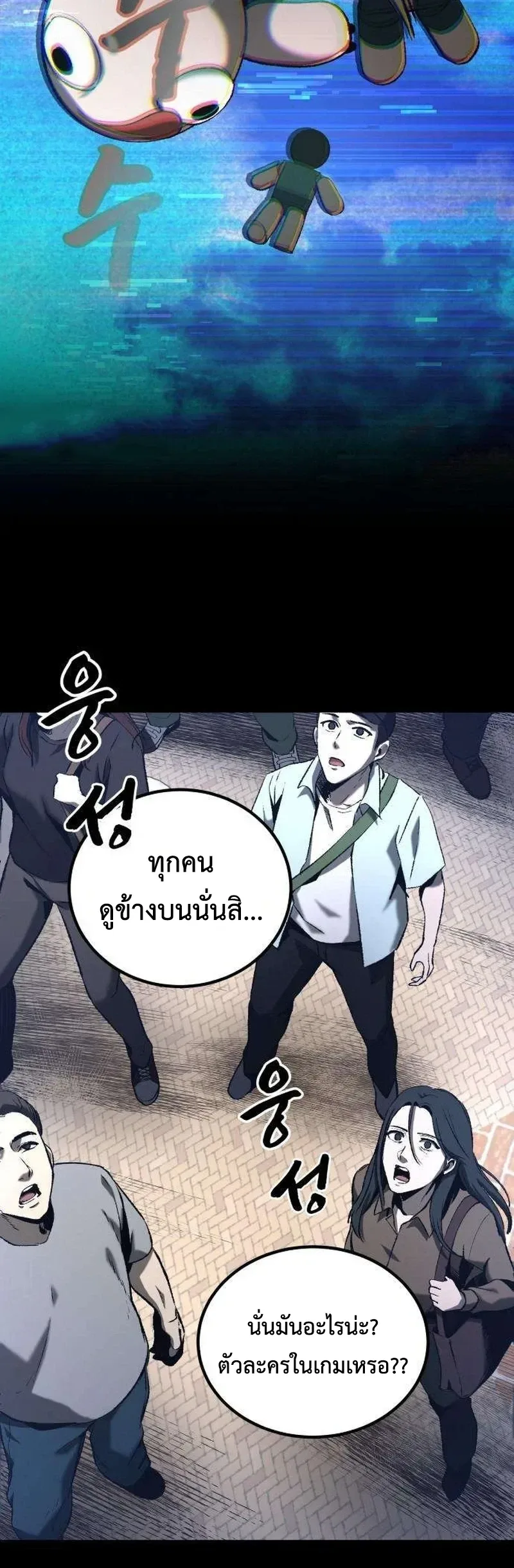 Hell Login ล็อกอินสู่หายนะ ตอนที่ 2 หน้า 75