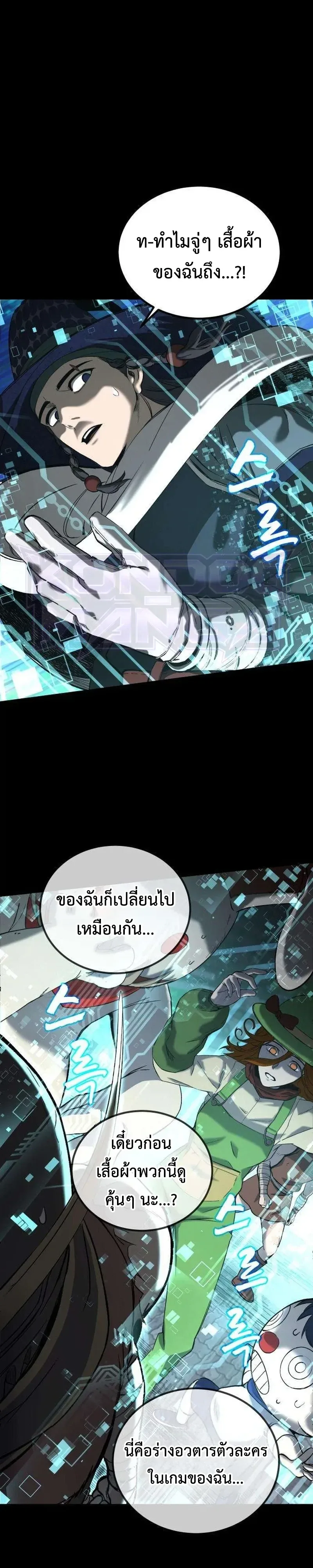 Hell Login ล็อกอินสู่หายนะ ตอนที่ 2 หน้า 76
