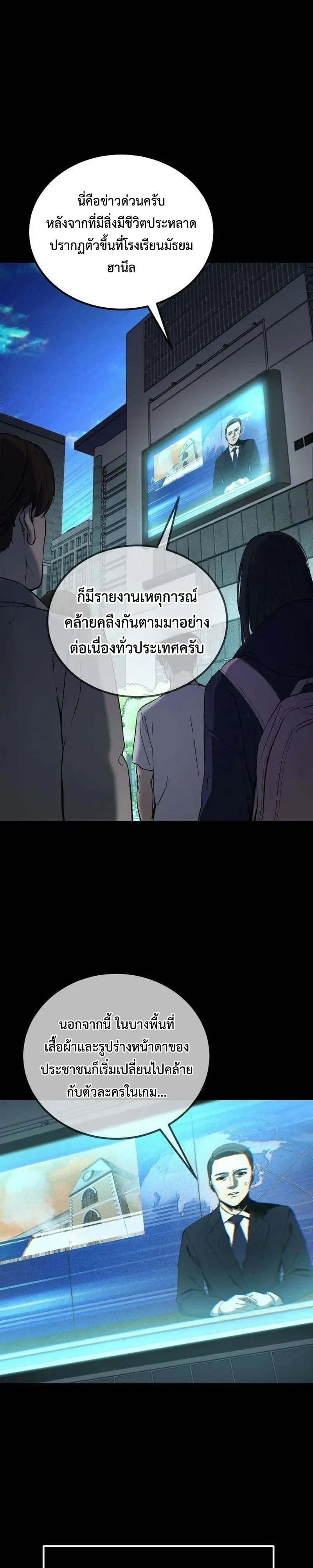 Hell Login ล็อกอินสู่หายนะ ตอนที่ 2 หน้า 77