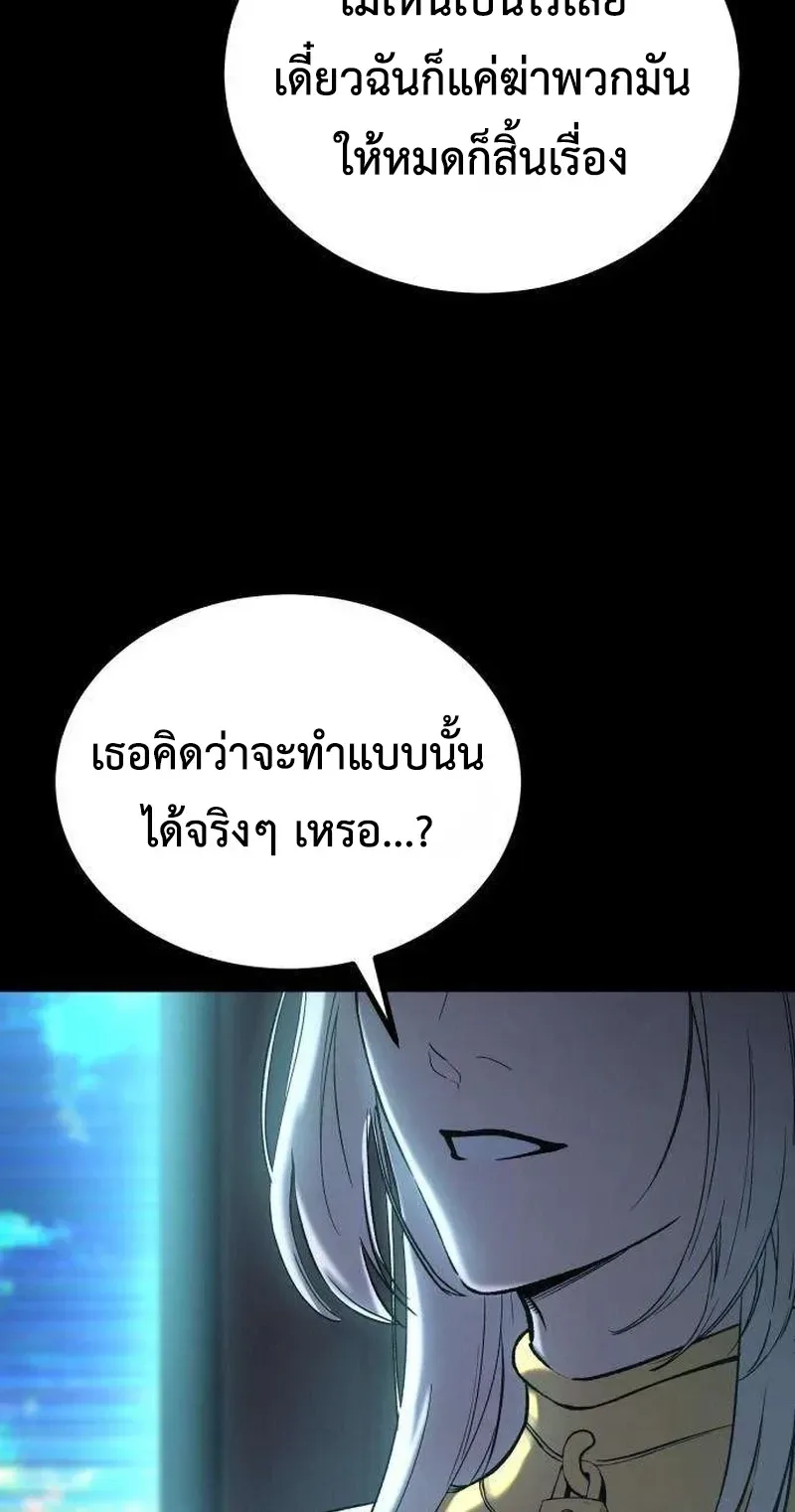 Hell Login ล็อกอินสู่หายนะ ตอนที่ 2 หน้า 80