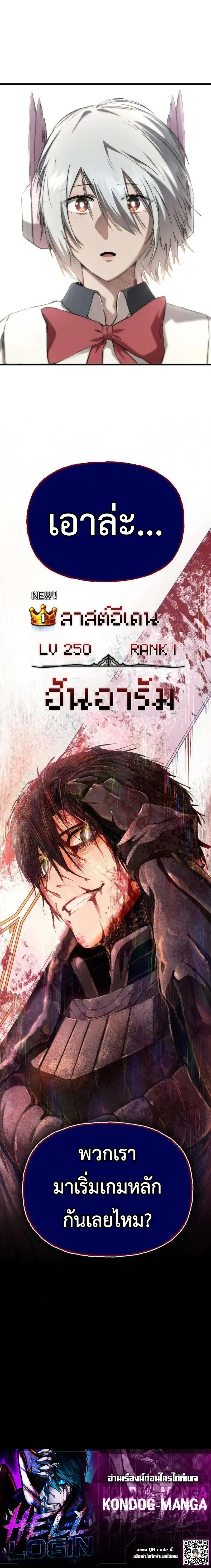Hell Login ล็อกอินสู่หายนะ ตอนที่ 3 หน้า 20