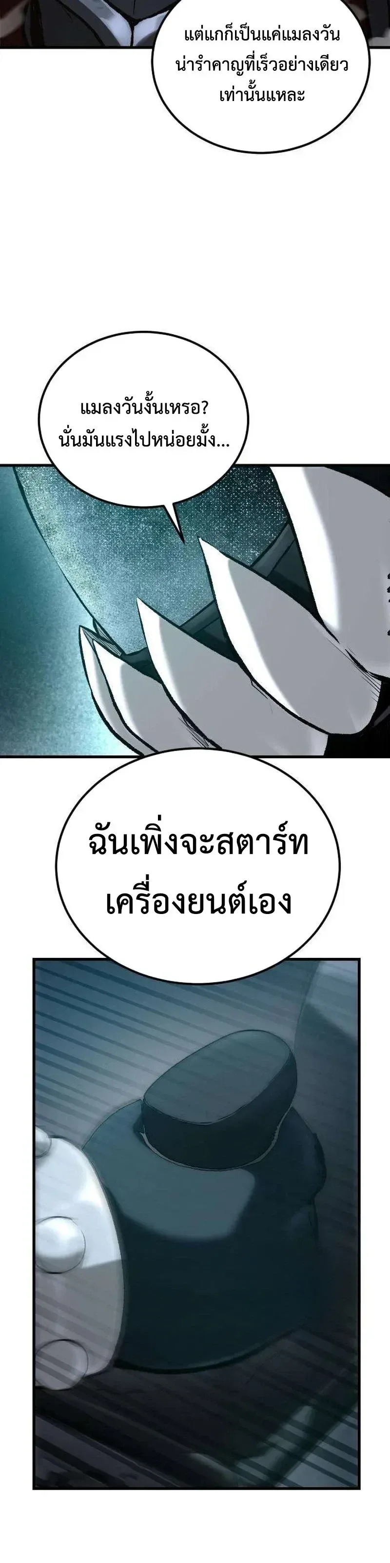 Hell Login ล็อกอินสู่หายนะ ตอนที่ 5 หน้า 7
