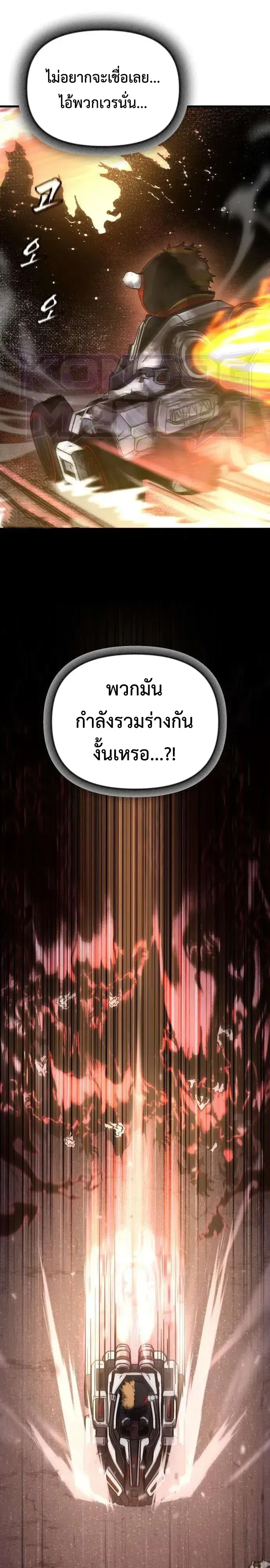 Hell Login ล็อกอินสู่หายนะ ตอนที่ 7 หน้า 5