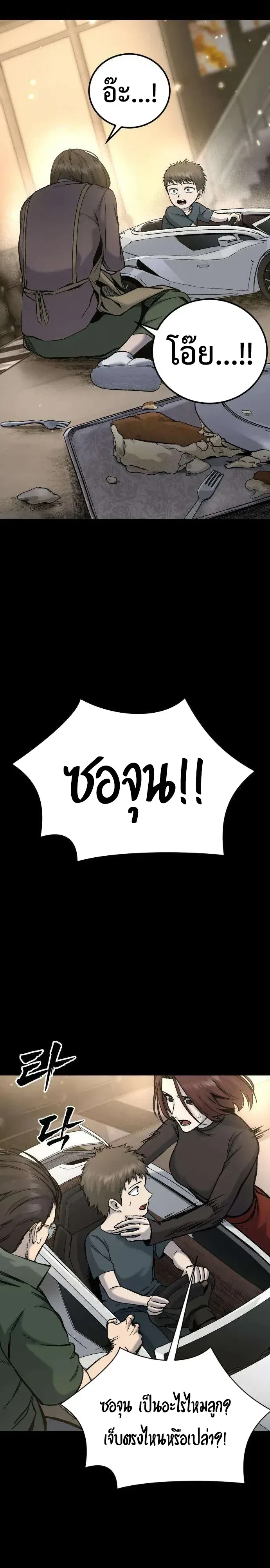 Hell Login ล็อกอินสู่หายนะ ตอนที่ 8 หน้า 2
