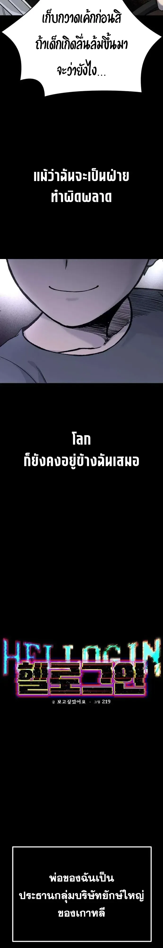 Hell Login ล็อกอินสู่หายนะ ตอนที่ 8 หน้า 4