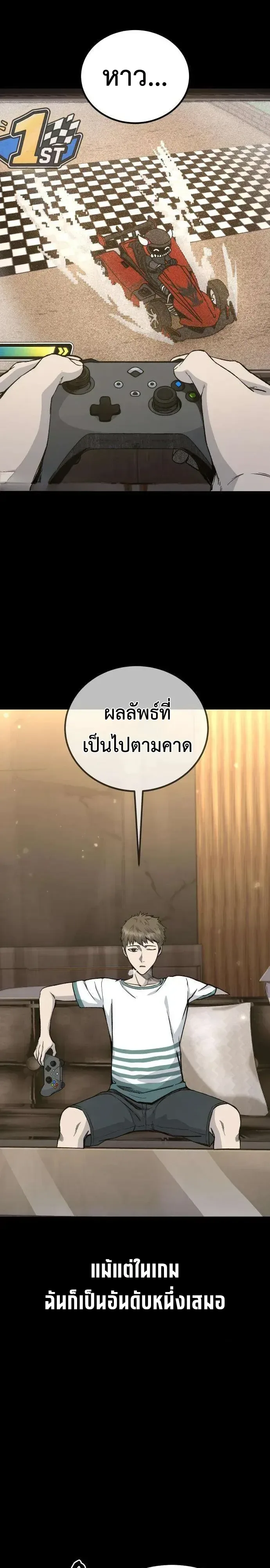 Hell Login ล็อกอินสู่หายนะ ตอนที่ 8 หน้า 6