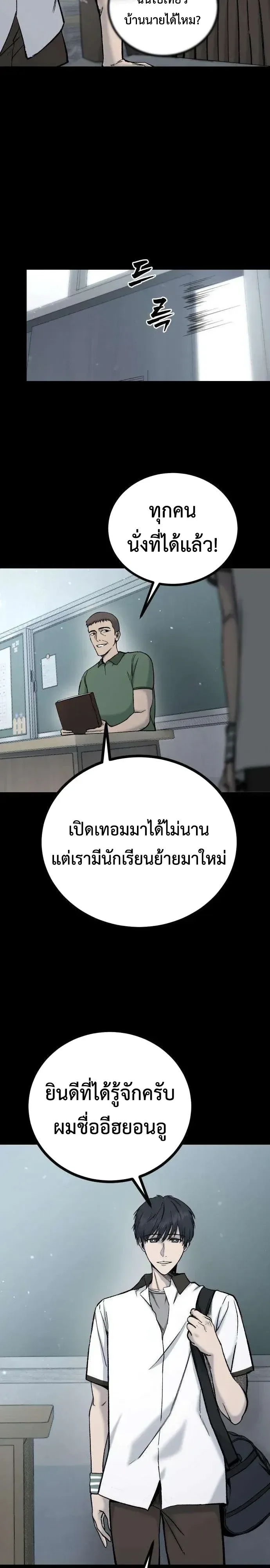 Hell Login ล็อกอินสู่หายนะ ตอนที่ 8 หน้า 8